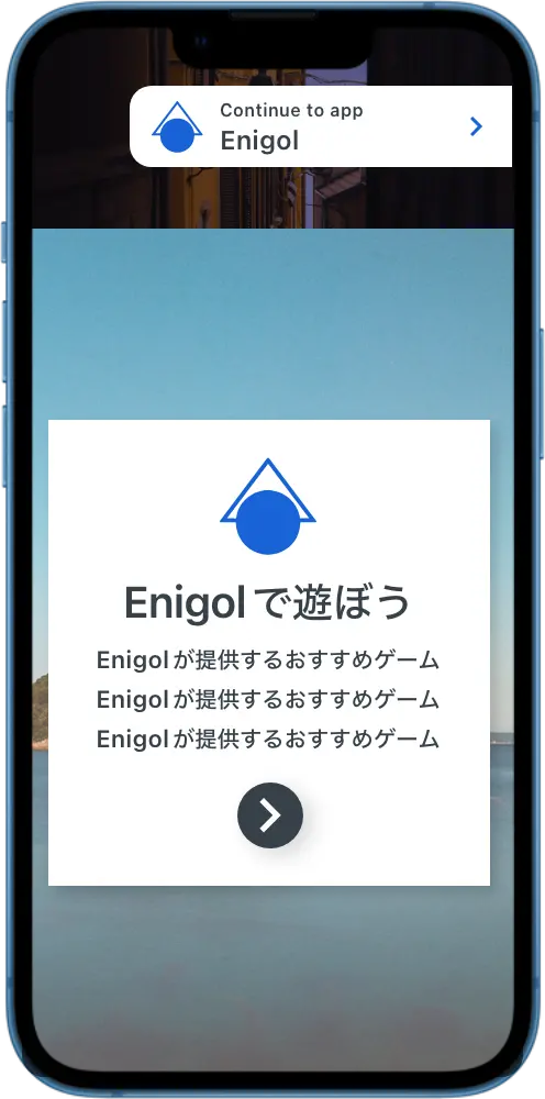 アプリ起動時広告